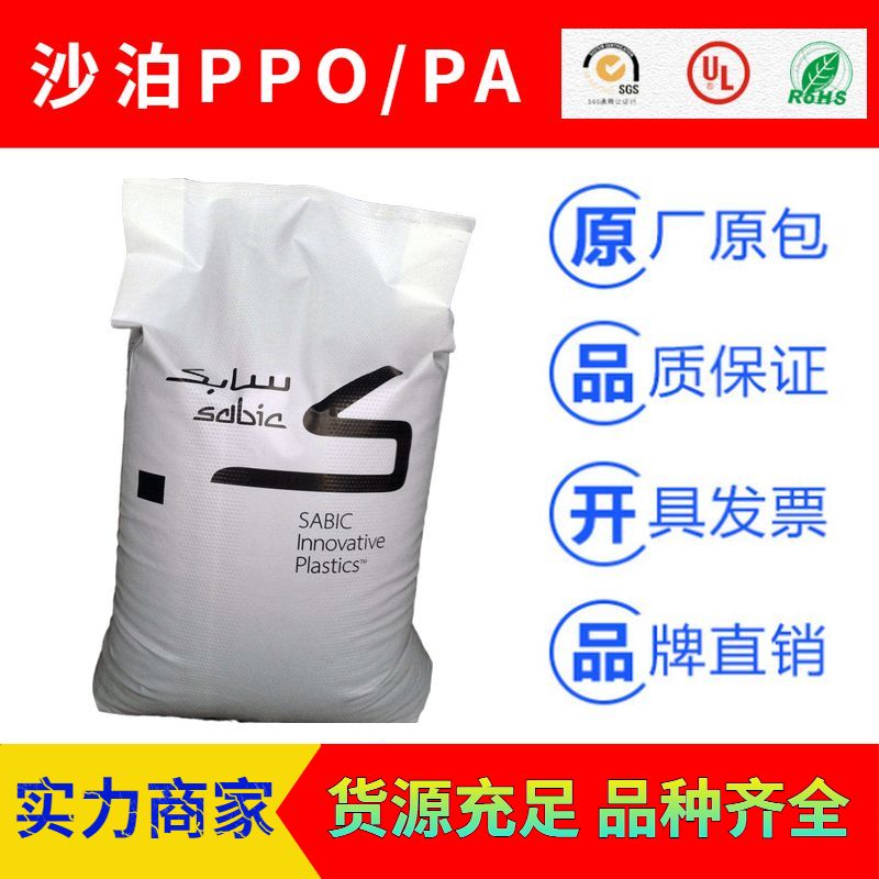 美國(guó)GE產(chǎn)NORYL-GTX系列PPO/PA工程塑料